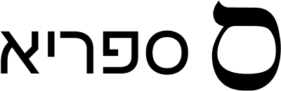 לוגו ספריא
